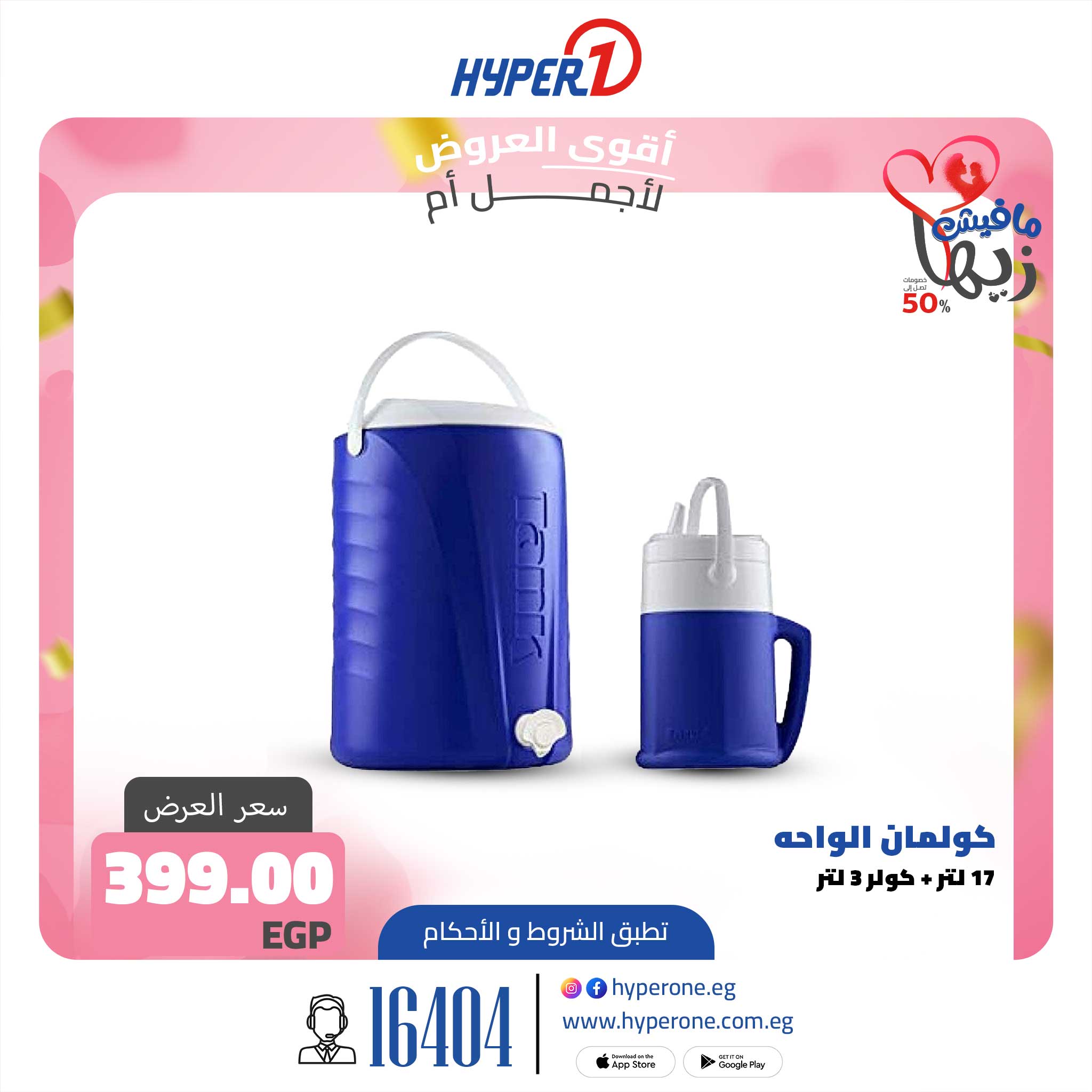 hyper-one offers from 16mar to 16mar 2025 عروض هايبر وان من 16 مارس حتى 16 مارس 2025 صفحة رقم 22